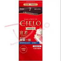 在飛比找蝦皮購物優惠-日本CIELO 宣若 EX染髮霜  染髮劑  染膏-白髮專用