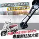 【附工具好安裝】防傾倒 like 側柱加大座 光陽 like 125 like150 加大底座 like 2代 改裝