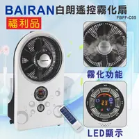 在飛比找樂天市場購物網優惠-★夏特賣★【全館免運】(福利品)【BAIRAN白朗】時尚遙控