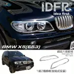 【IDFR】BMW X5 E53 2003~2006 鍍鉻銀 前燈框 頭燈框 飾貼(BMW X5 E53 車身改裝 鍍鉻配件)