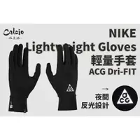 在飛比找蝦皮購物優惠-【尬足球】NIKE ACG DRI-FIT 慢跑手套 戶外運