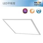 HAFLY 40W LED平板燈 面板燈 取代傳統T5、T8輕鋼架燈(6入裝)