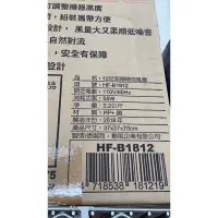 在飛比找蝦皮購物優惠-勳風12吋360度轉 循環扇 HF-B1812