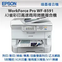 在飛比找蝦皮購物優惠-【J.X.P】EPSON WF-8591 A3彩色省印高速商