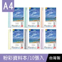 在飛比找Yahoo奇摩購物中心優惠-珠友 RB-13011 A4/13K 27孔粉彩資料本(附名