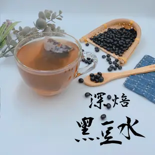 【金瑞益】深焙 黑豆茶 (茶包款) 150g｜黑豆 黑豆水 茶包 媽媽水 青仁黑豆 深焙黑豆｜金潤益