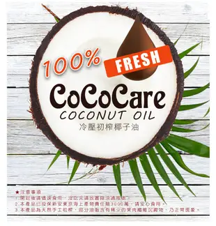 CoCoCare 100%冷壓初榨椰子油500ml (4.6折)