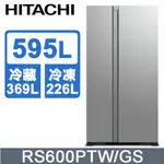 【HITACHI日立】RS600PTW-GS 595L 變頻琉璃對開冰箱 琉璃瓷