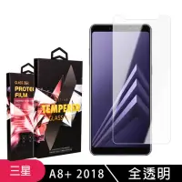 在飛比找momo購物網優惠-三星 A8P/A8+ 2018 高品質9D玻璃鋼化膜透明保護