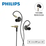 PHILIPS 專業級IEM監聽入耳式有線耳機-TAE7009BK