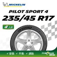 在飛比找momo購物網優惠-【Michelin 米其林】官方直營 MICHELIN PI