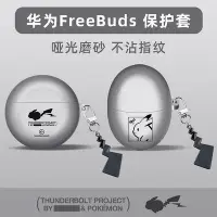 在飛比找Yahoo!奇摩拍賣優惠-電鍍華為FreeBuds 5保護套啞光Pro3磨砂clip軟