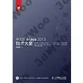 9787115311665【3DWOO大學簡體人民郵電】中文版MAYA 2013技術大全