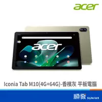 在飛比找蝦皮商城優惠-Acer 宏碁 Iconia Tab M10 10.1吋 平