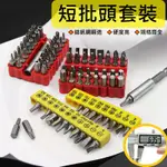 1/4 實心螺絲起子 6.35 起子頭組 工具 電鑽 電動起子 加長桿 帶磁 延長桿 批頭套裝 一字 十字 C61