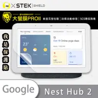 在飛比找蝦皮商城精選優惠-Google Nest Hub 2『大螢膜PRO』螢幕保護貼