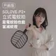 【i3嘻】SOLOVE P2+立式兩用電蚊拍(可當補蚊燈)