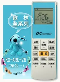 在飛比找Yahoo!奇摩拍賣優惠-全新適用KOLIN歌林冷氣遙控器適用RC-M10/M1/M5