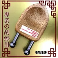 在飛比找樂天市場購物網優惠-TC323無痕刮痧器-單入(養生館.足底按摩.美容SPA) 