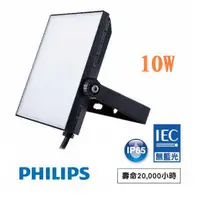 在飛比找蝦皮購物優惠-PHILIPS 飛利浦 LED 戶外投光燈 BVP131 防