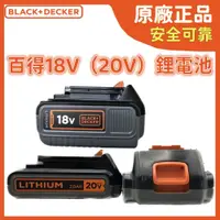 在飛比找蝦皮購物優惠-免運 百得電池 拆機電池 Black Decker 百工 百