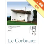 柯布LE CORBUSIER：建築界的畢卡索，二十世紀最重要的建築大師，又譯作柯比意[二手書_良好]11316181934 TAAZE讀冊生活網路書店