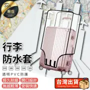 【捕夢網】行李箱保護套 28吋(行李套 行李箱防塵套 行李保護套 行李箱套)