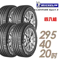 在飛比找蝦皮商城優惠-【Michelin 米其林】LATITUDE SPORT 3