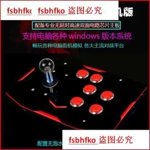 =RS款無延遲電腦街機遊戲搖桿三和9798 USB格鬥控制器手柄送配件