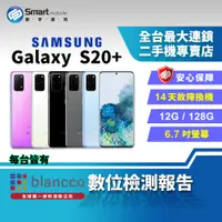 在飛比找創宇通訊優惠-【福利品】SAMSUNG Galaxy S20+ 12+12