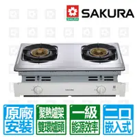 在飛比找有閑購物優惠-【SAKURA 櫻花】一級能效聚熱焱二口嵌入式瓦斯爐G616