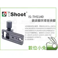 在飛比找PChome商店街優惠-數位小兔【ISHOOT IS-THS140 Sony FE 