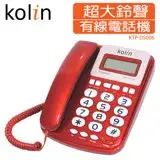 在飛比找遠傳friDay購物精選優惠-歌林KOLIN 超大鈴聲來電顯示有線電話機 KTP-DS00