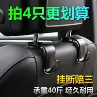 在飛比找樂天市場購物網優惠-汽車用掛鉤車內座椅背多功能后排頭枕車載用品掛勾隱形創意小掛鉤