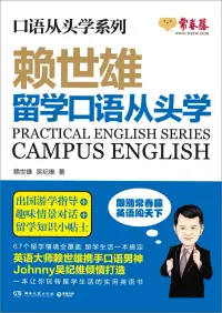 在飛比找博客來優惠-賴世雄留學口語從頭學