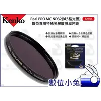 在飛比找PChome商店街優惠-數位小兔【Kenko Real PRO MC ND32 82