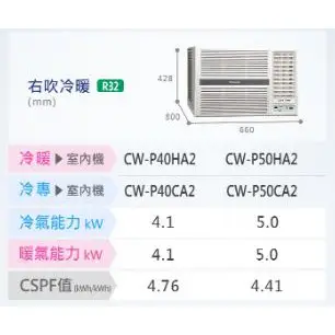 (含基本安裝)Panasonic 國際牌 8-9坪 變頻冷暖右吹式 窗型冷氣CW-P50HA2