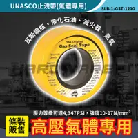 在飛比找蝦皮購物優惠-【五金人】澳洲 UNASCO 氣體專用耐高溫止洩帶(條裝)