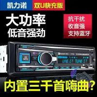 在飛比找樂天市場購物網優惠-特價 汽車音響改裝藍牙車載MP3播放器插卡音樂貨車收音機CD