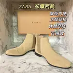 ZARA 真皮卻爾西靴 真皮短靴 卻爾西靴 切爾西靴 靴子 麂皮 休閒鞋 正裝鞋 紳士靴