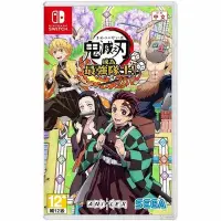 在飛比找Yahoo!奇摩拍賣優惠-Switch遊戲 鬼滅之刃 成為最強隊士 中文版【板橋魔力】