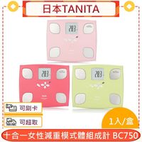 在飛比找蝦皮購物優惠-日本TANITA 十合一女性減重模式體組成計 BC750＊愛