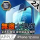 iPhone 12 mini 全透明鋼化玻璃膜