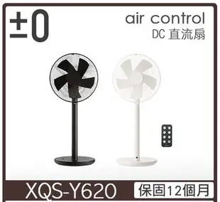 ±0 正負零 極簡風電風扇 XQS-Y620 - 白色 DC直流 12吋 公司貨 保固一年