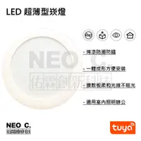 在飛比找蝦皮購物優惠-歐奇雙色 LED超薄型 智慧崁燈 - Zigbee  智慧照