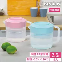 在飛比找momo購物網優惠-【KEYWAY 聯府】中PP清透冷水壺2500ml-4入 顏