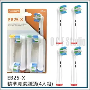 Oral-B歐樂B電動牙刷適用刷頭(副廠)4入組 台灣現貨 兒童牙刷 成人牙刷 買5組送1組 【居家達人BA251】