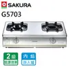 【SAKURA 櫻花】內燄防乾燒安全爐_台爐(G5703 NG1/LPG基本安裝)