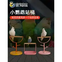 在飛比找ETMall東森購物網優惠-鸚鵡站架桌面虎皮鳥架子玩具塑料站桿站臺訓練用品松木小型鳥站架