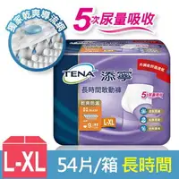 在飛比找樂天市場購物網優惠-添寧TENA 成人褲型紙尿褲 貼心敢動褲 復健敢動褲 夜用長